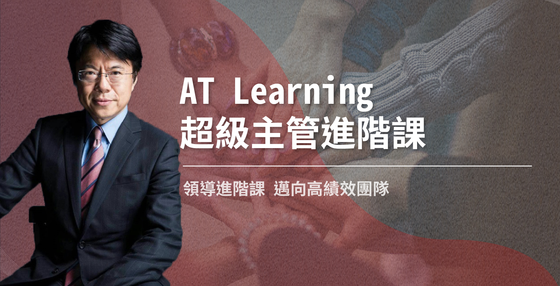Read more about the article AT Learning超級主管進階課